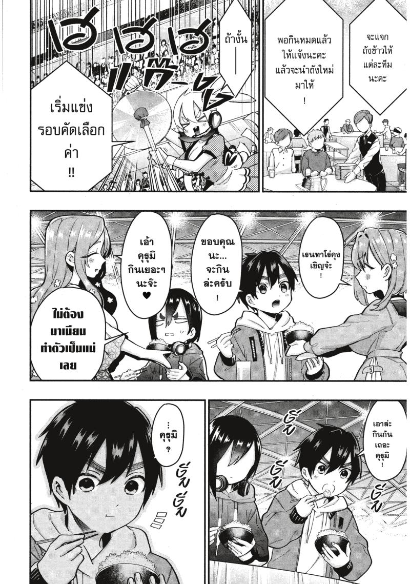 Kimi no koto ga Dai Dai Dai Dai Daisuki na 100 nin no Kanojo 25 (10)